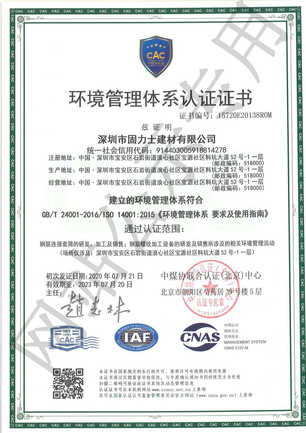 宜良ISO14001证书